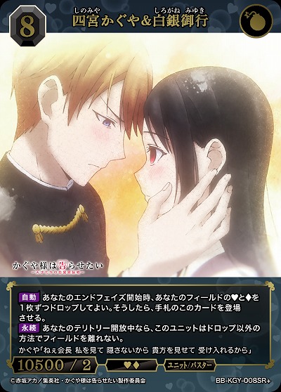 四宮かぐや&白銀御行(SR+) 【BB-KGY-008SR+】